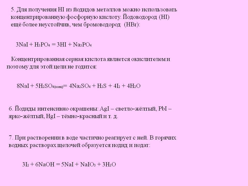 Йодоводород