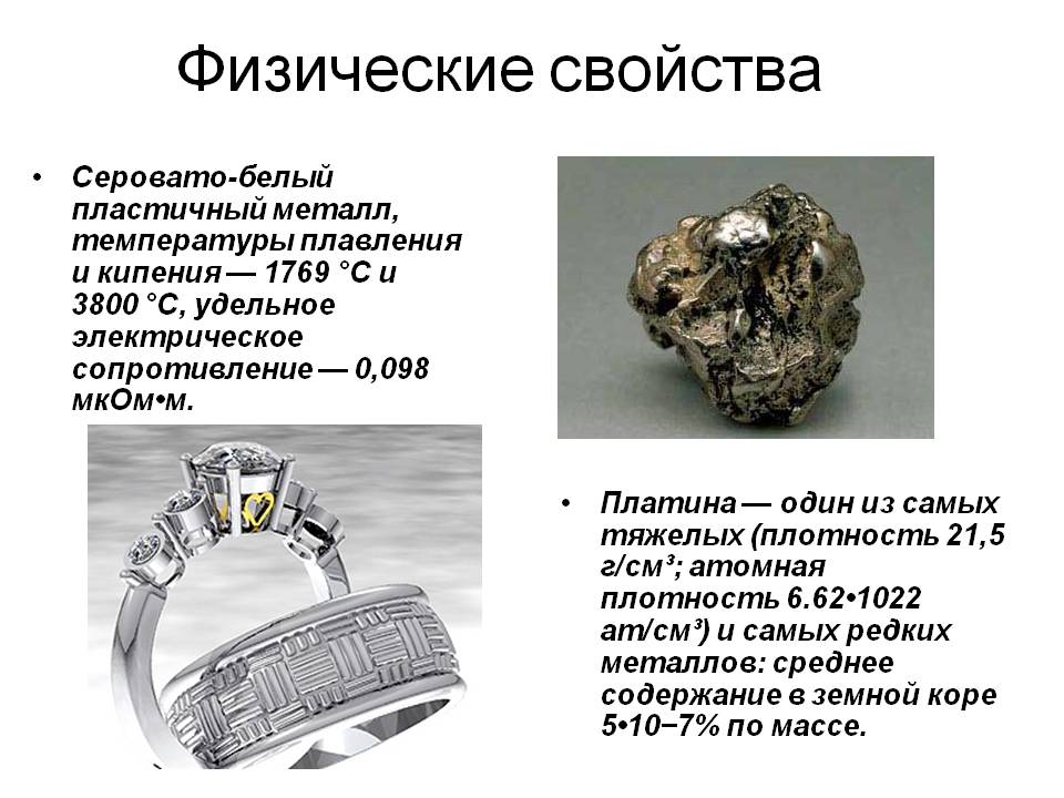 Физические свойства