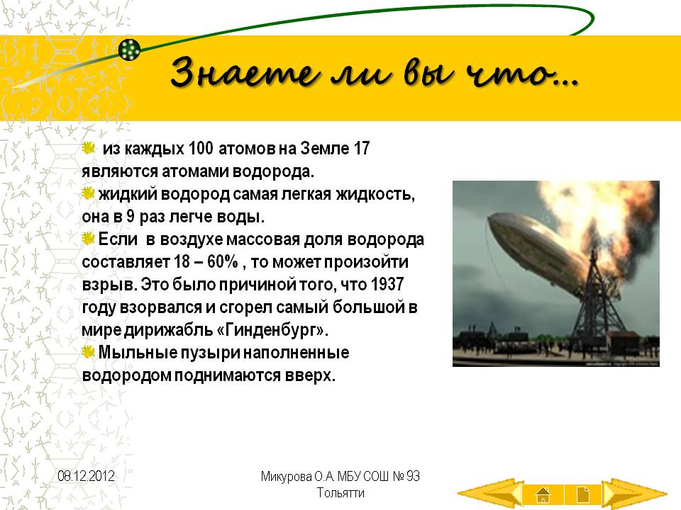 Знаете ли вы что…