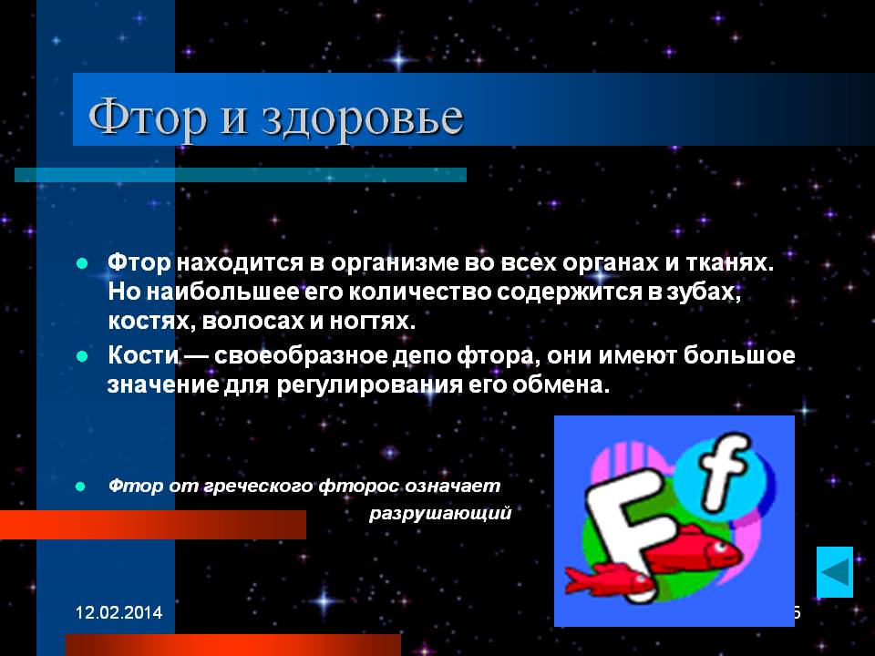 Фтор