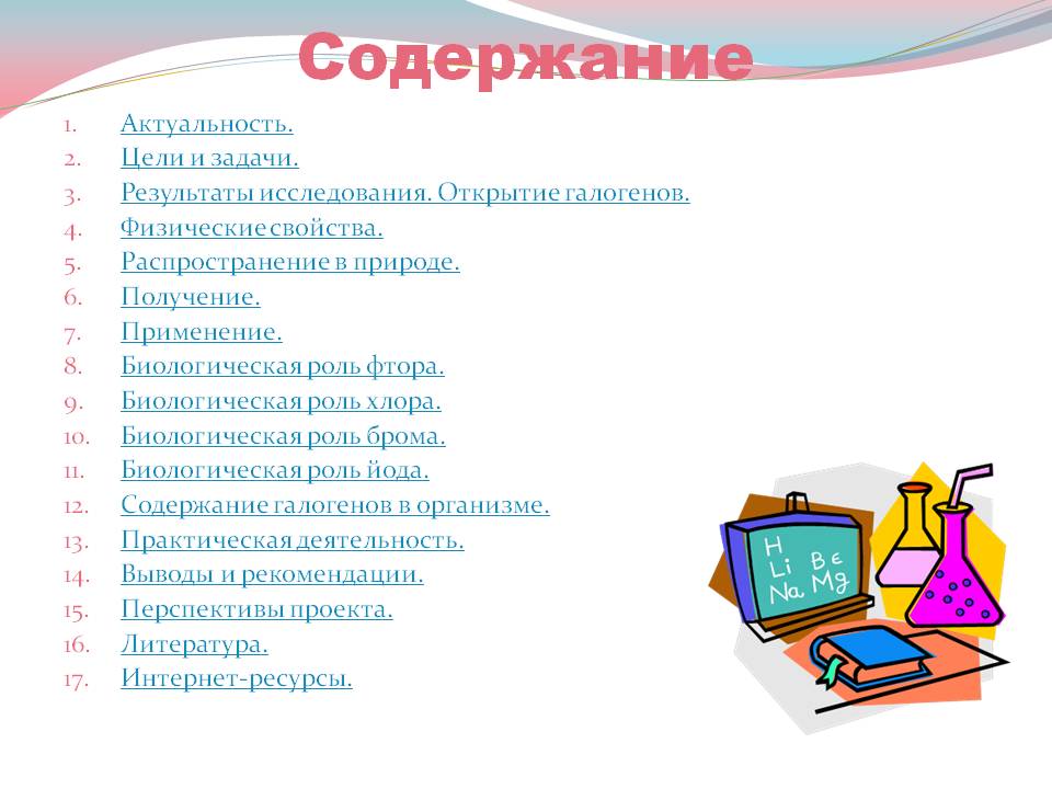 Содержание