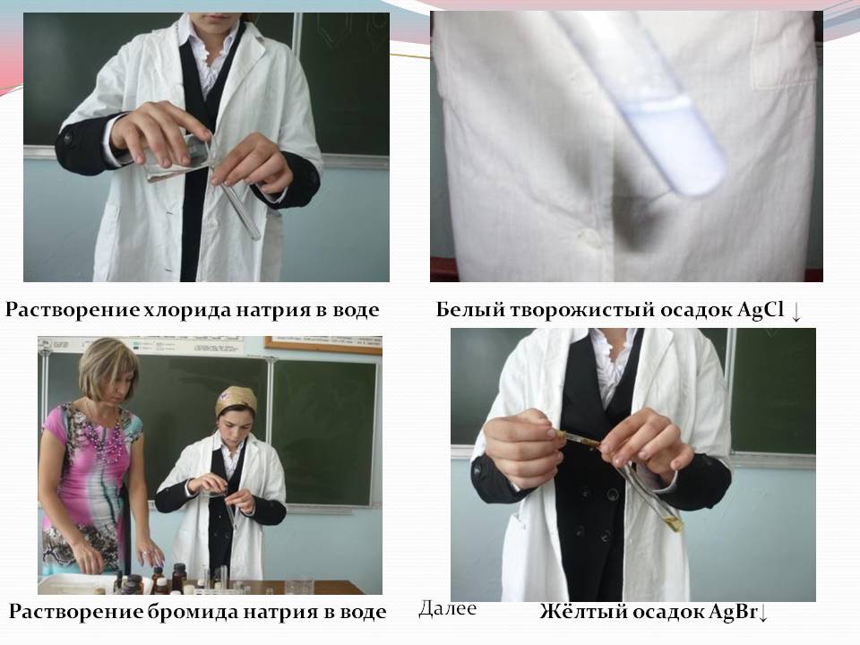 Далее