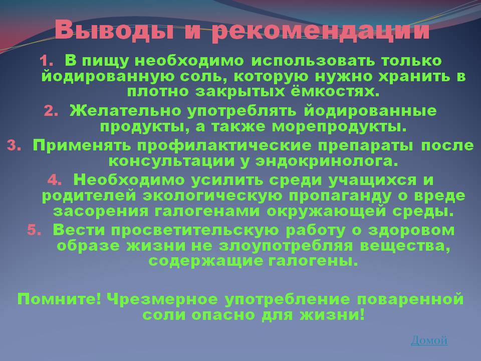 Выводы и рекомендации