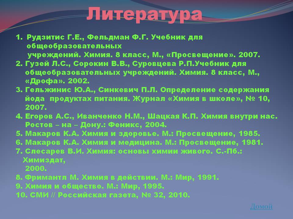 Литература