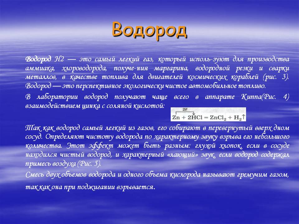 Водород