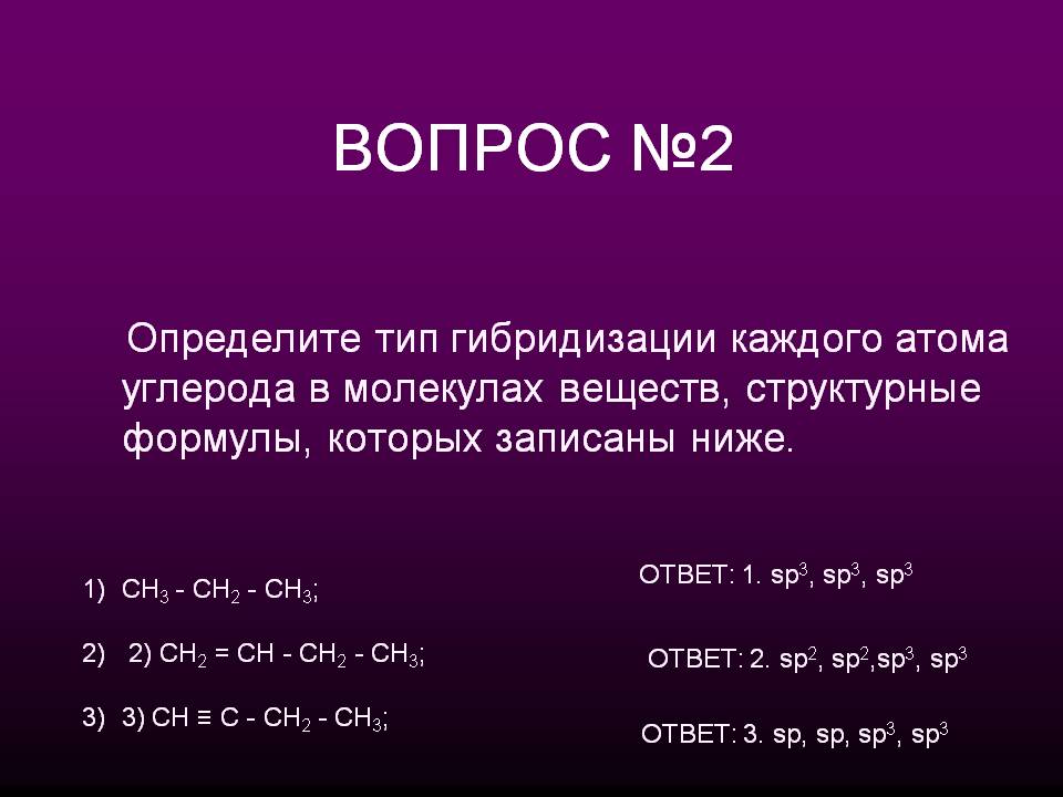 Структурные формулы
