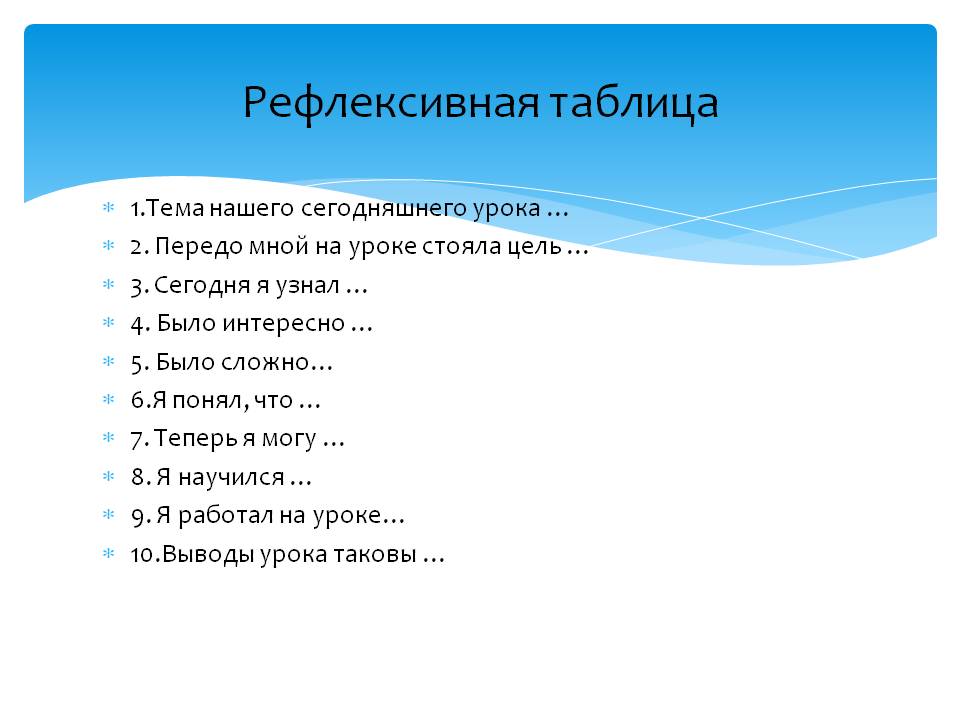 Рефлексивная таблица