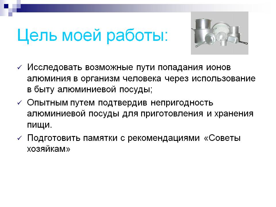 Цель моей работы: