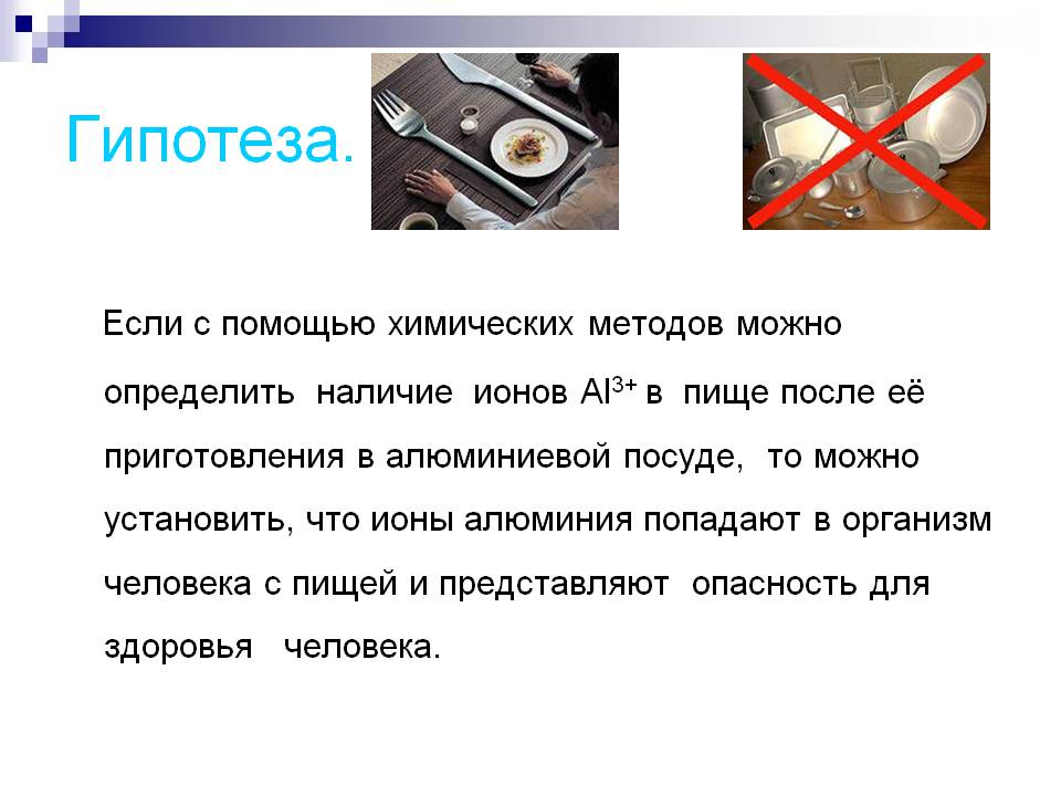 Гипотеза