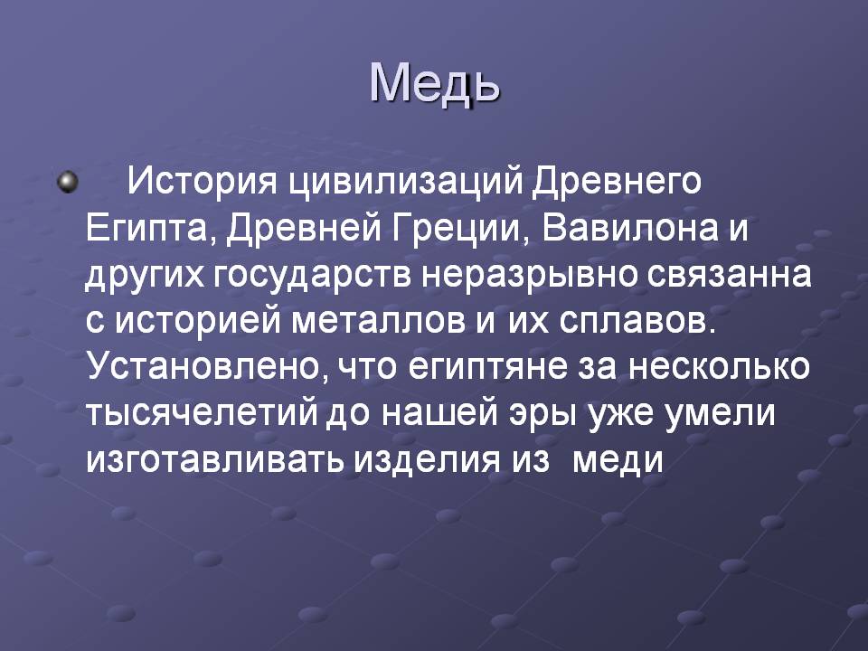 Медь