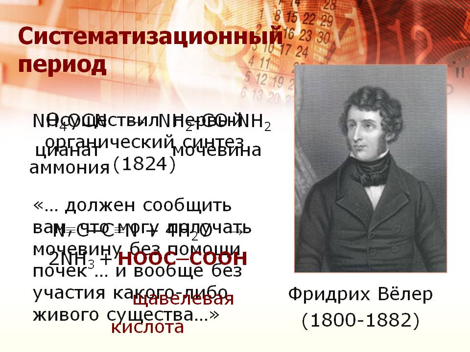 Систематизационный период