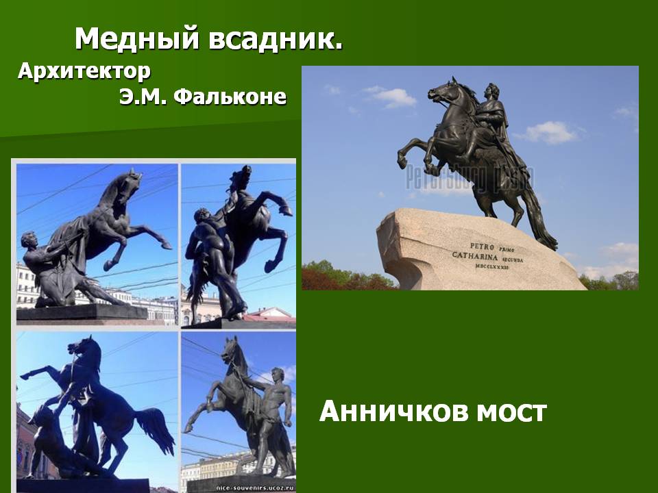 Медный всадник