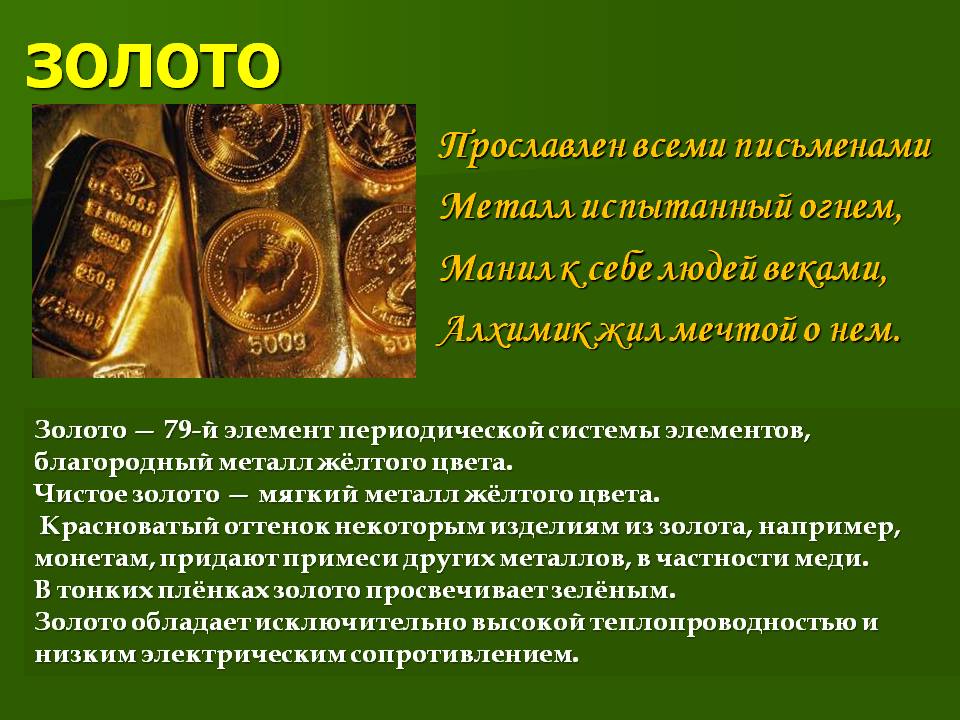 Золото