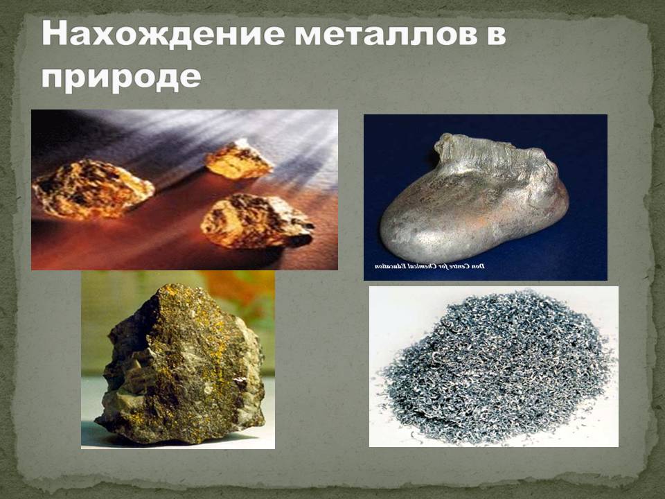 Нахождение металлов в природе