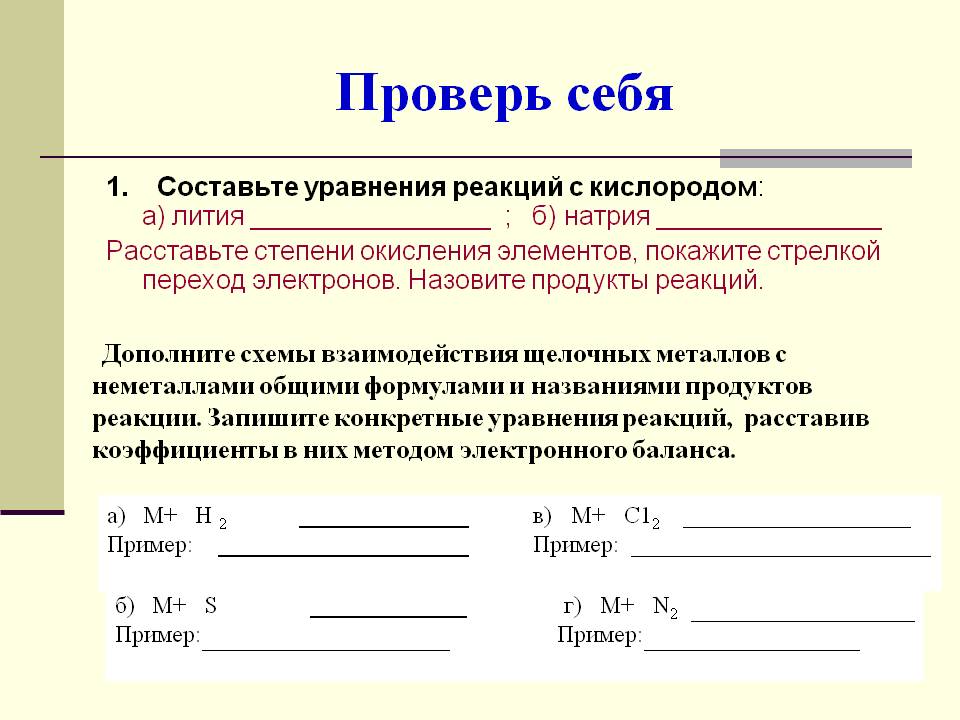 Составьте уравнения реакций