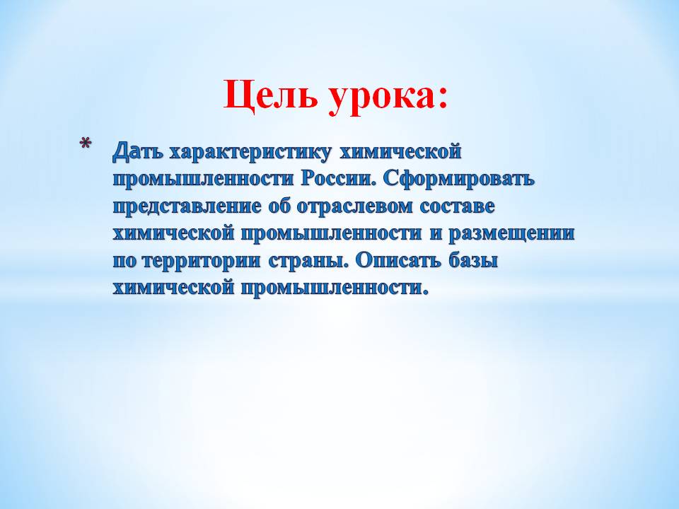 Цель урока