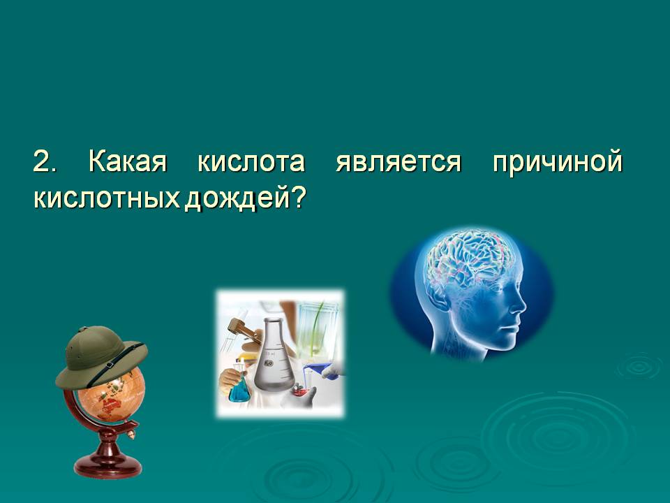 Кислота