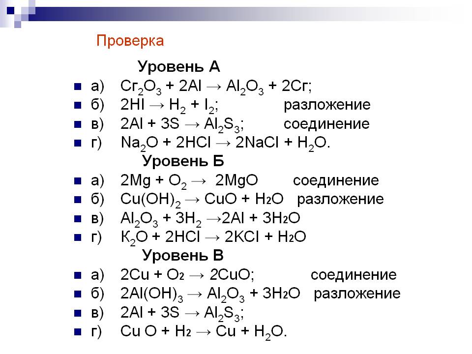 Проверка
