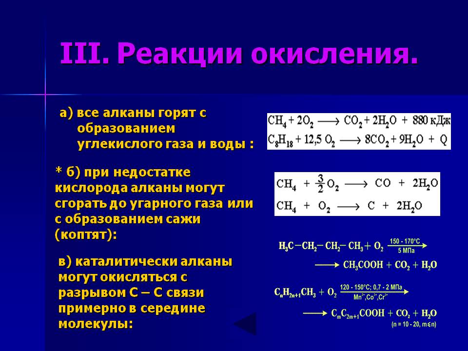 Реакции окисления