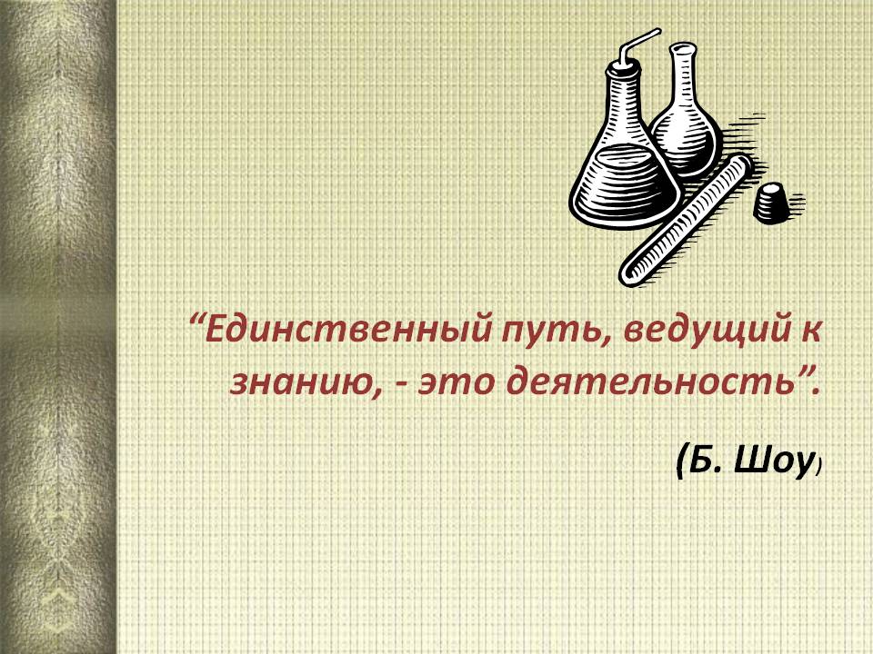 Путь, ведущий к знанию