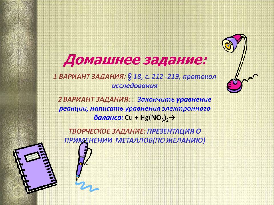 Домашнее задание