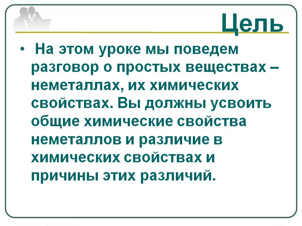 Цель