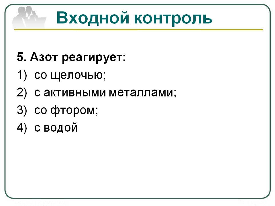 Азот