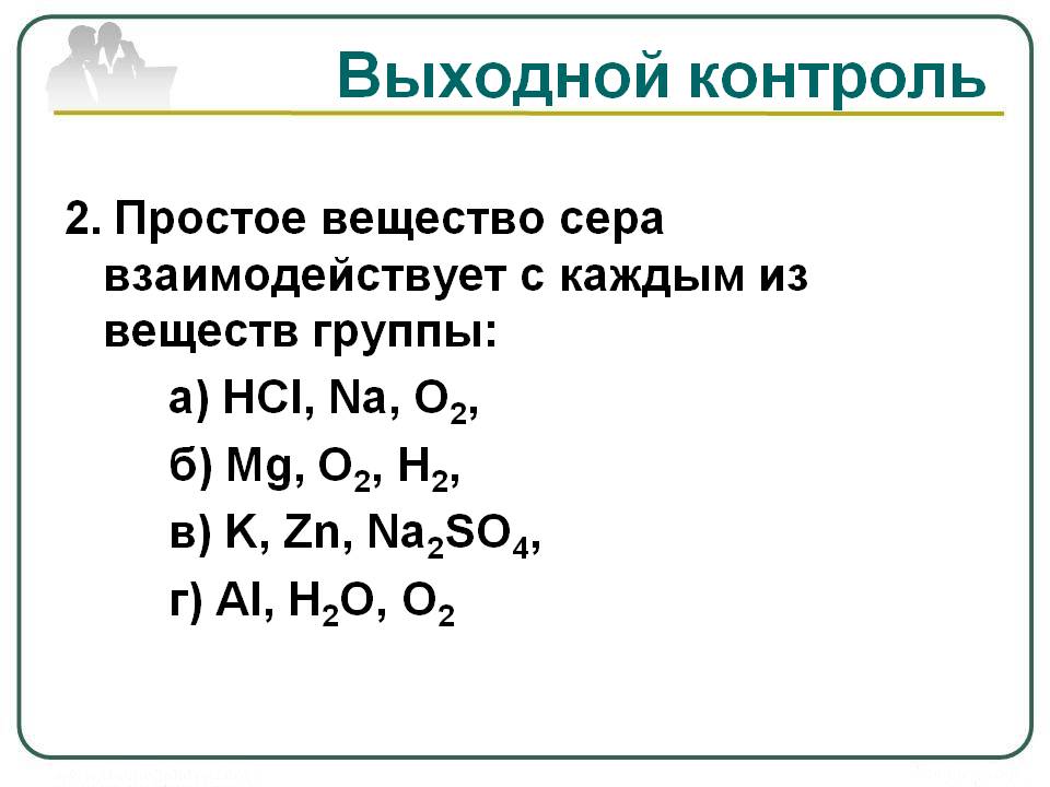 Простое вещество сера