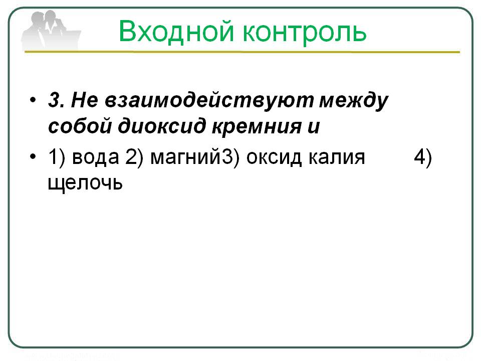 Не взаимодействуют между собой