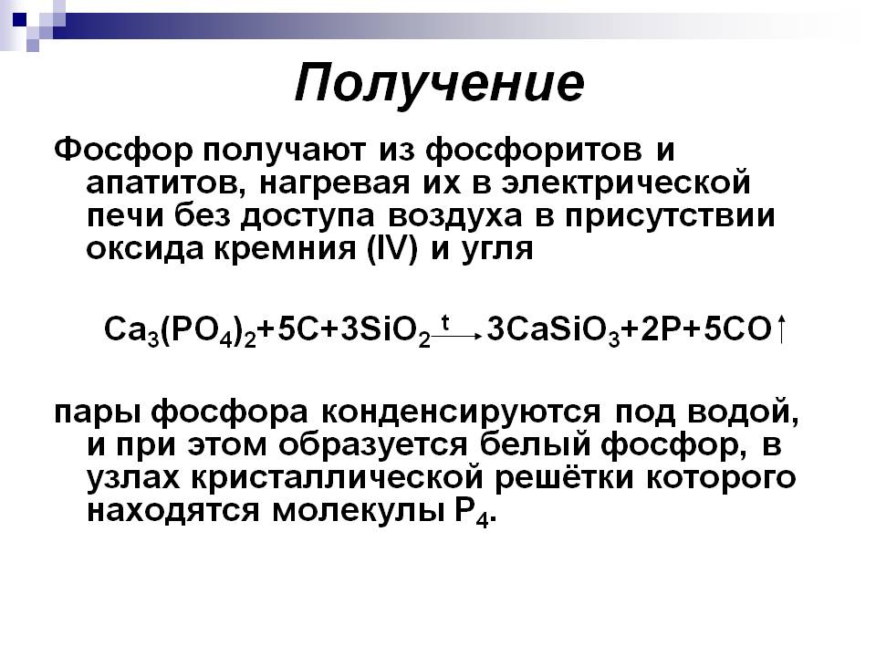 Получение
