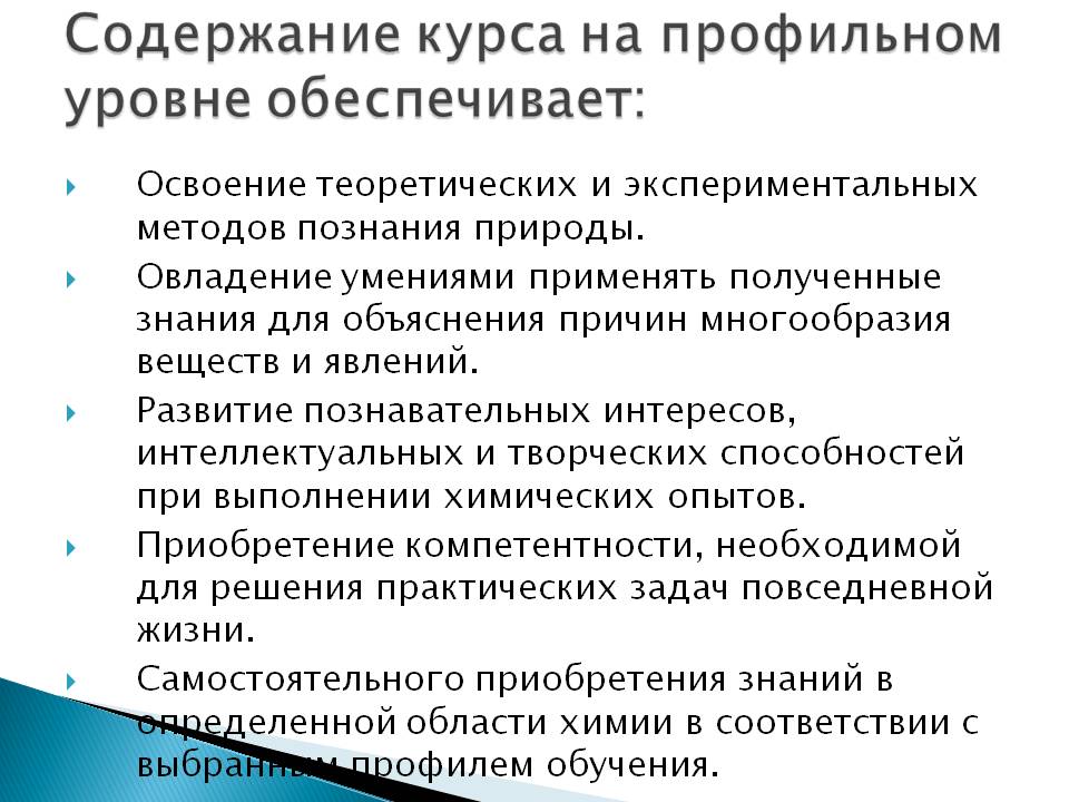 Содержание курса на профильном уровне обеспечивает: