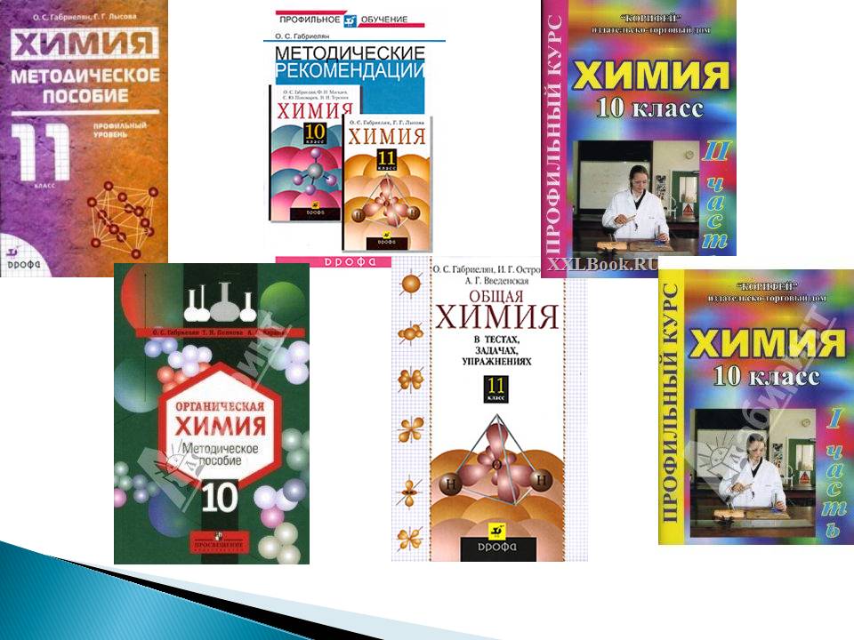 Химия 11 класс