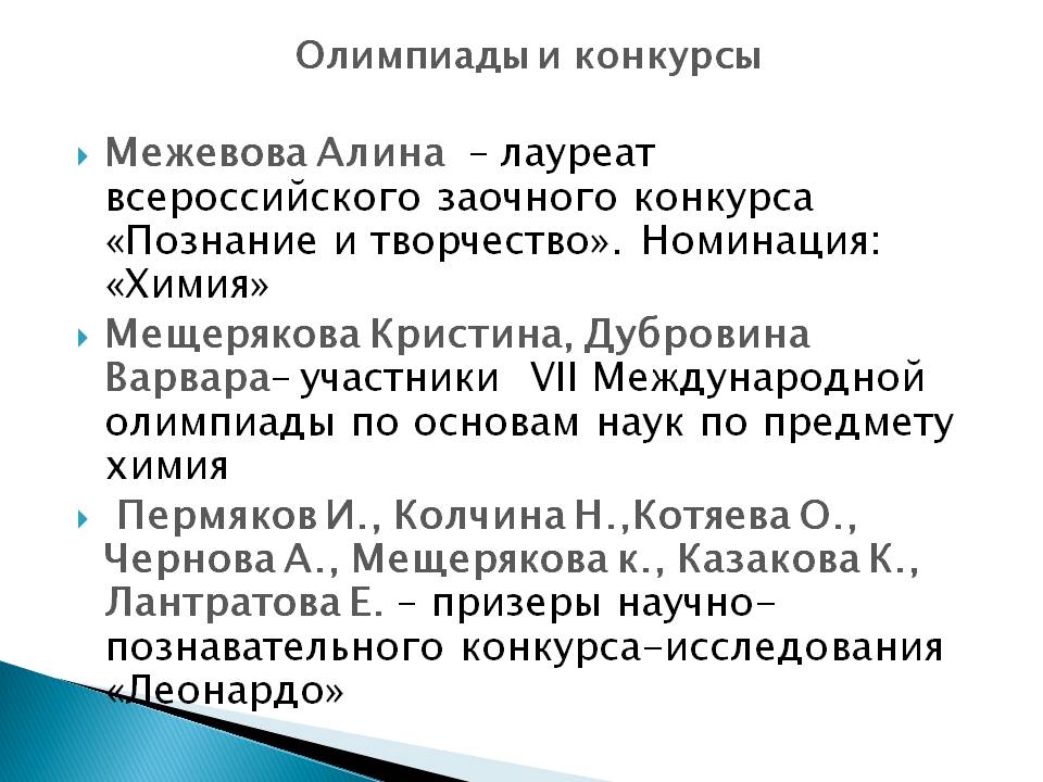 Олимпиады и конкурсы Межевова Алина – лауреат всероссийского заочного