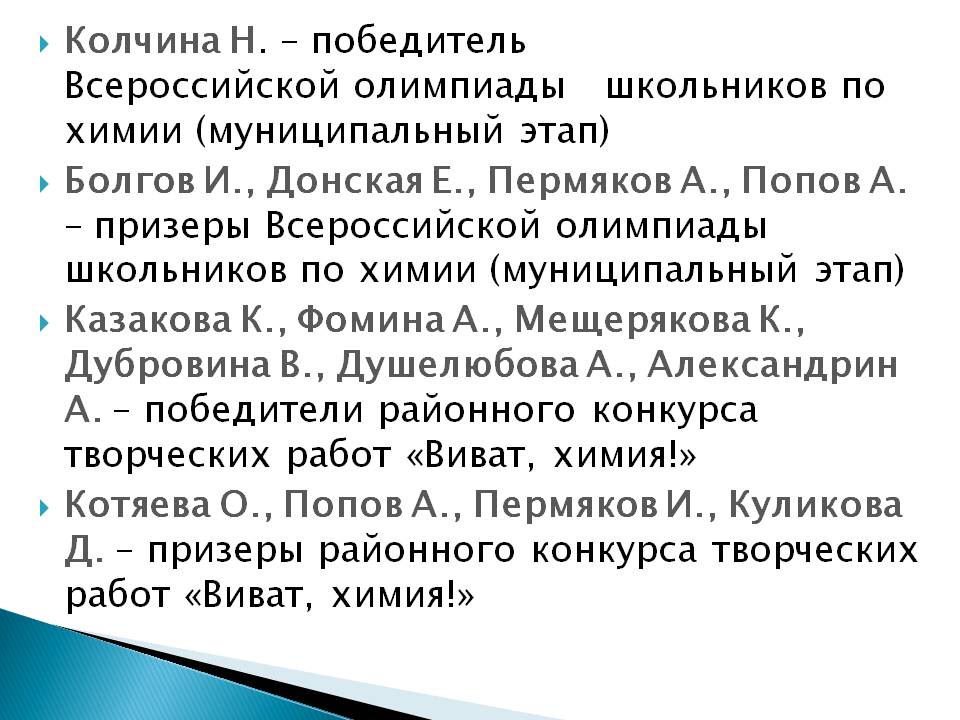 Колчина Н. – победитель Всероссийской олимпиады школьников по химии
