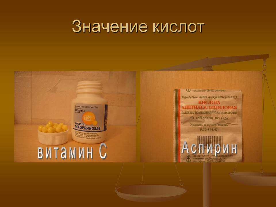 Значение кислот
