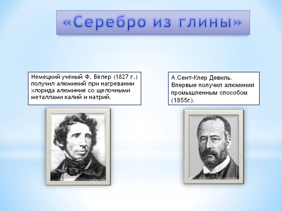 «Серебро из глины»