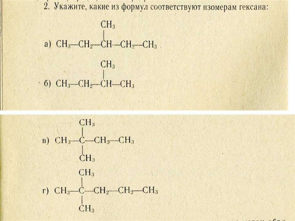 Химия Алканы