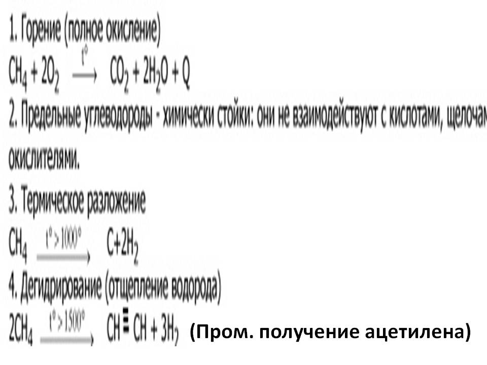 (Пром