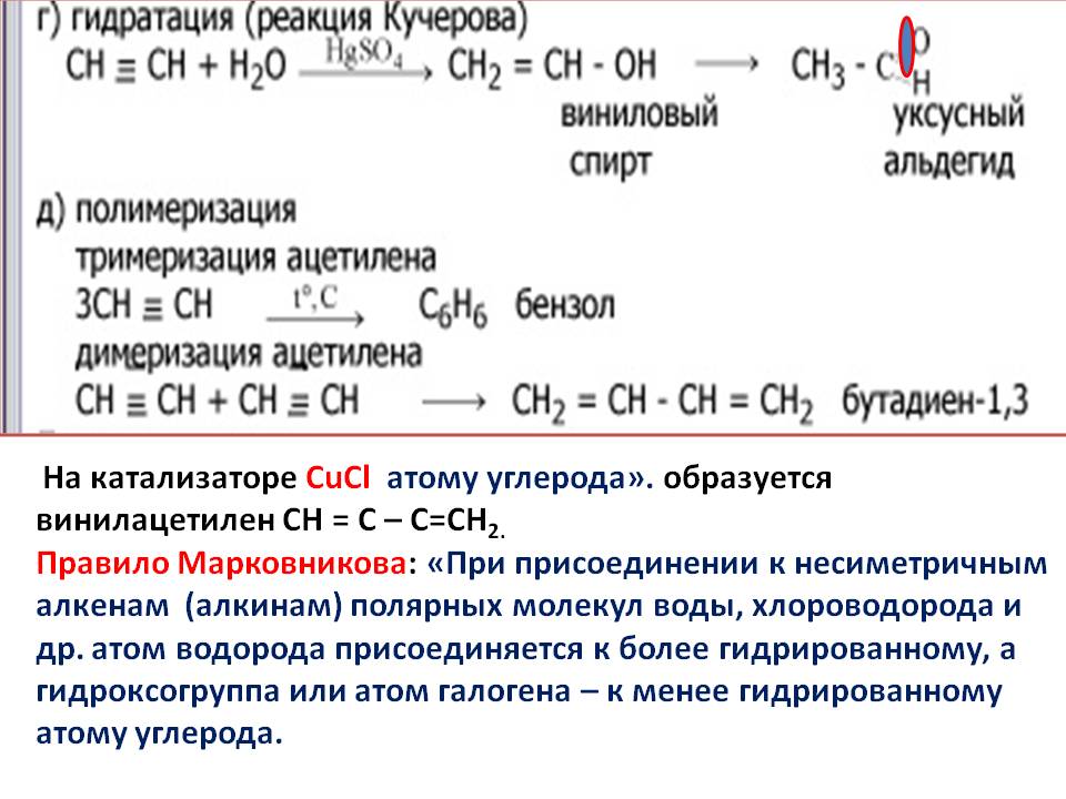 На катализаторе CuCl атому углерода»
