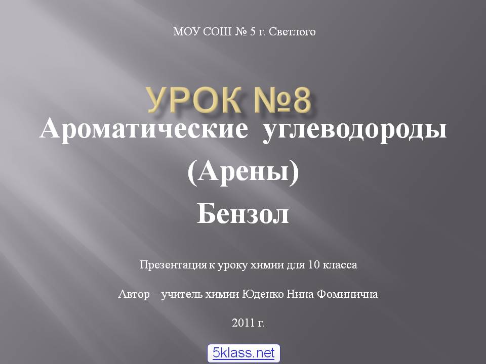 Урок №8
