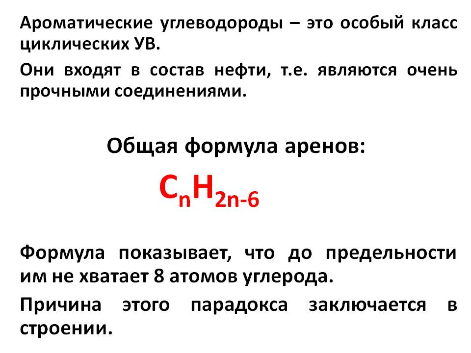 Ароматические углеводороды – это особый класс циклических УВ