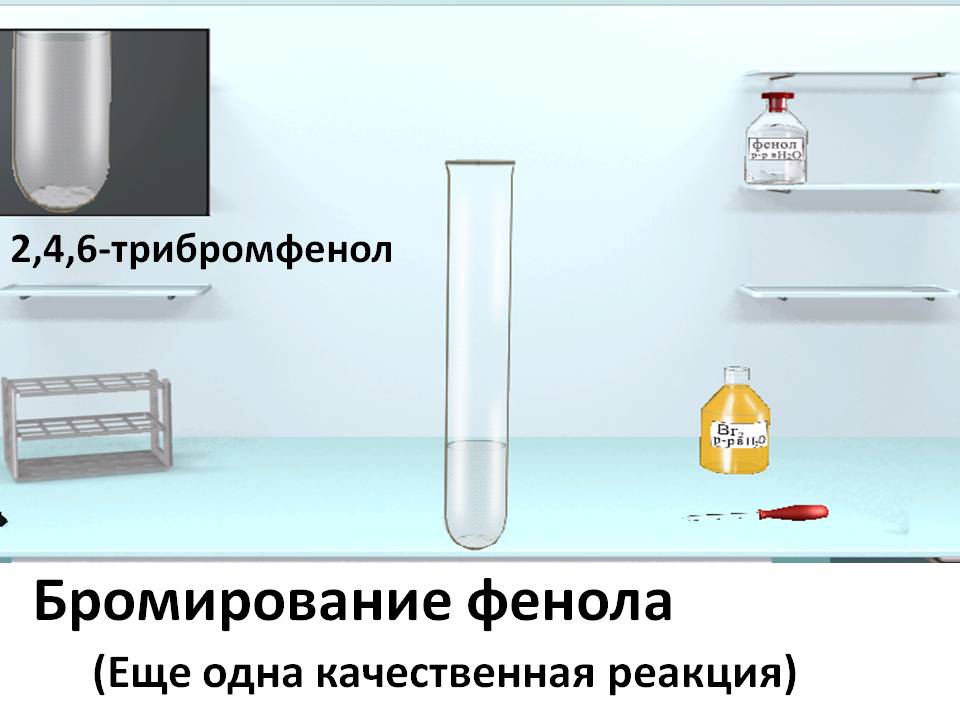 Бромирование фенола