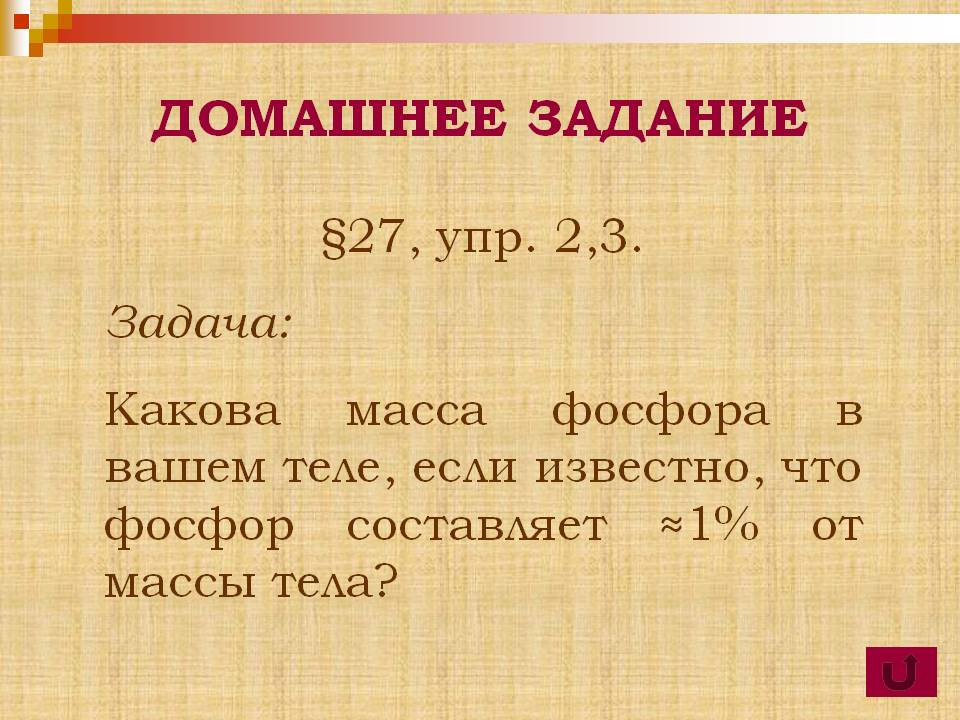 Домашнее задание