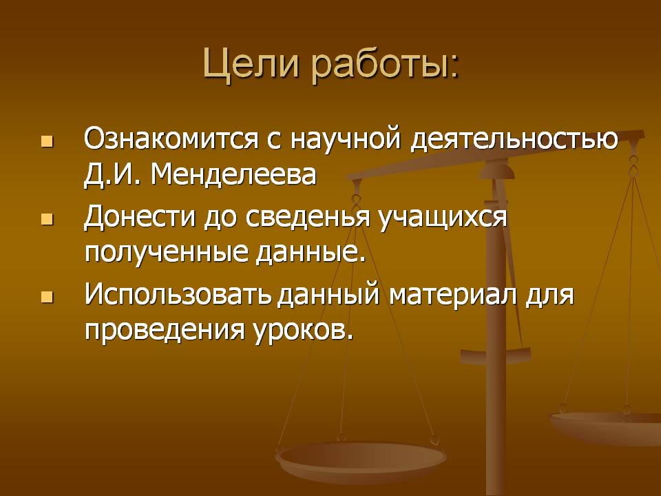 Цели работы: