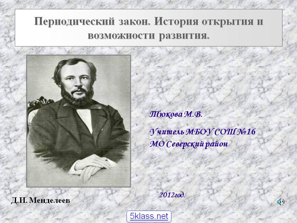 Периодический закон