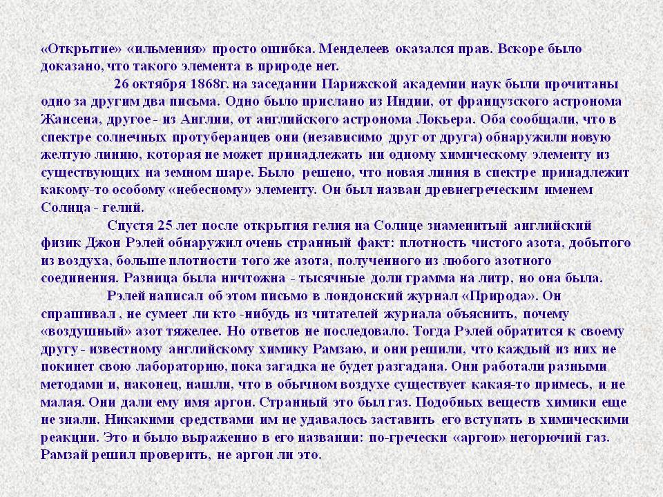 «Открытие» «ильмения» просто ошибка