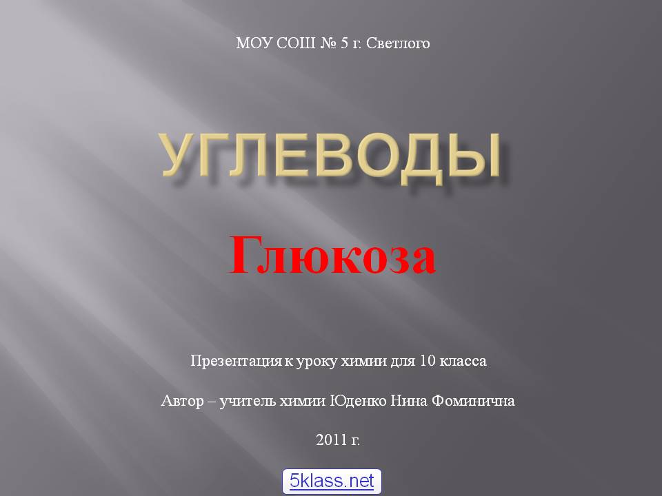 Углеводы