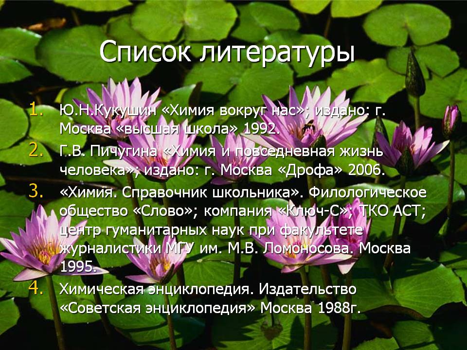 Список литературы
