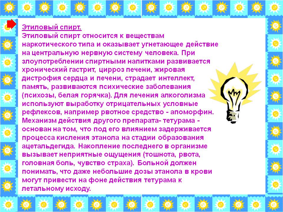 Этиловый спирт