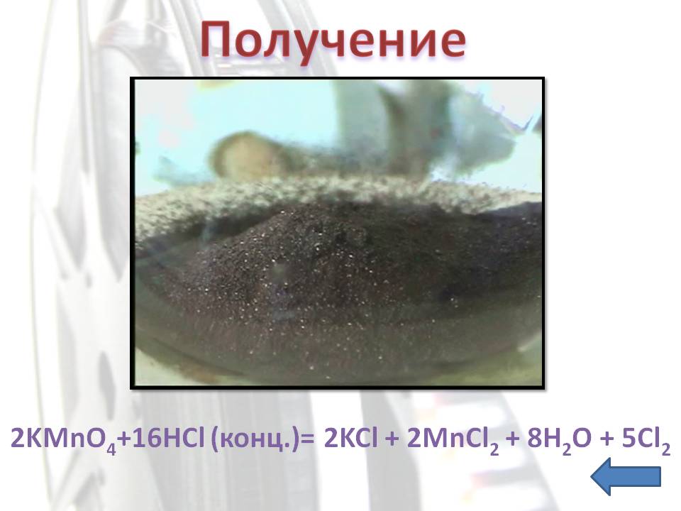 Получение